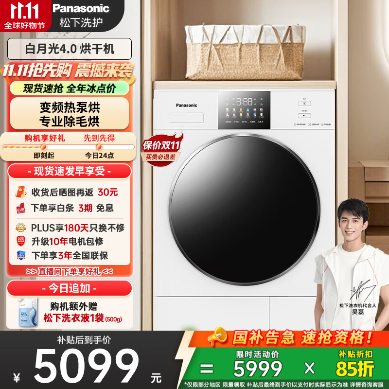 松下（Panasonic）【吴磊推荐】白月光4.0烘干机 10kg变频热泵烘干机 家用干衣机 变频压缩机 NH-1531