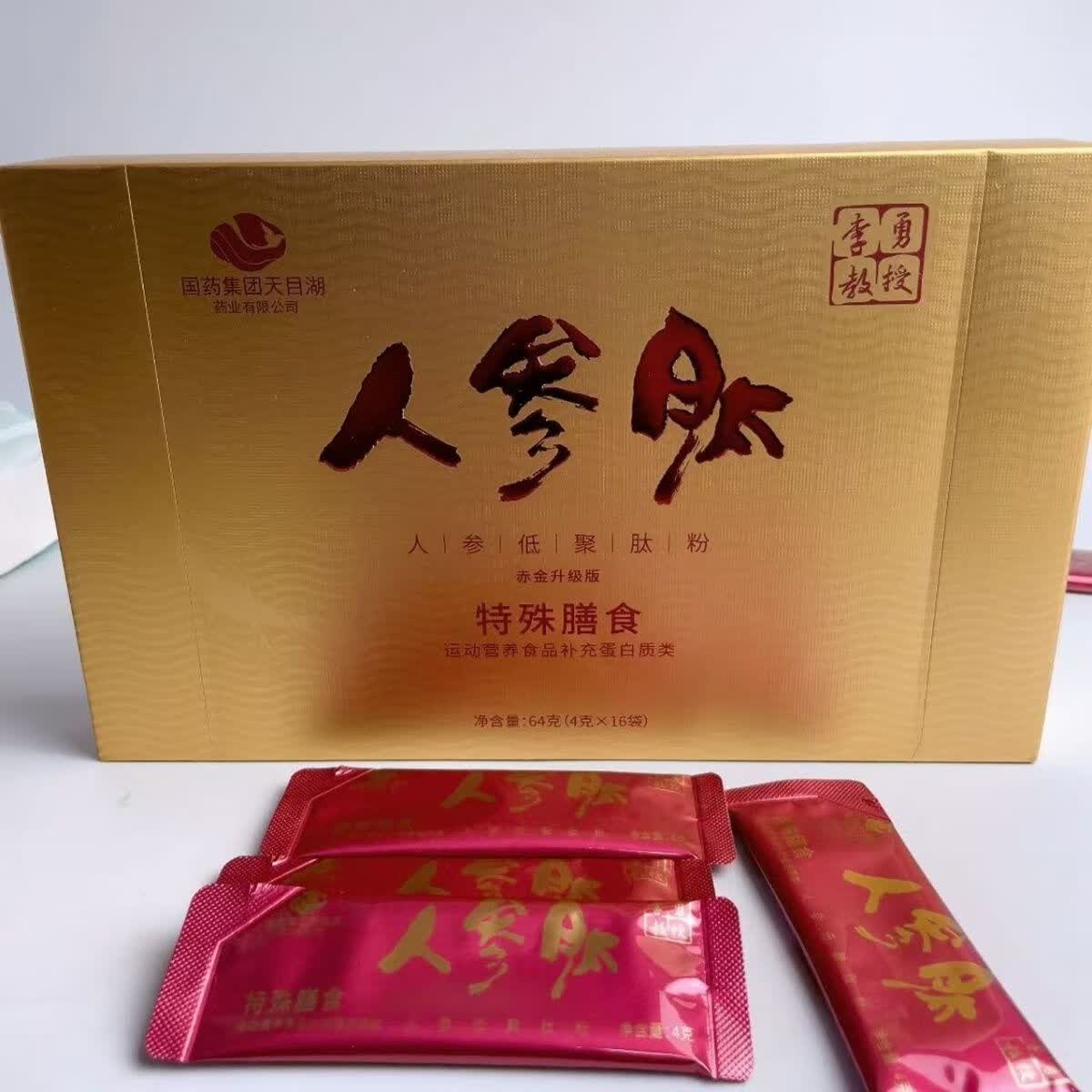 国药人参肽国药集团肽谷肽上饮低聚粉李勇教授正品官防伪方盒送礼 李勇教授】人参肽粉 64g*5盒