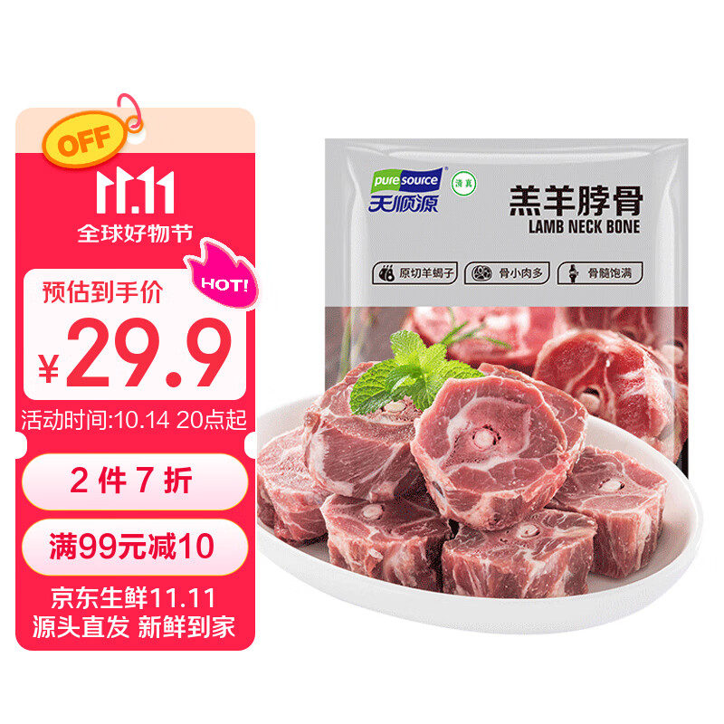 天顺源【草饲散养】新西兰原切羊蝎子 2斤  满肉羔羊脖骨 生鲜羊肉
