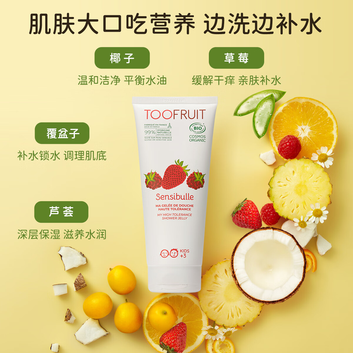 TOOFRUIT多果肤 有机儿童沐浴露3-6-12岁温 和洁净水润保湿效期至26年11月
