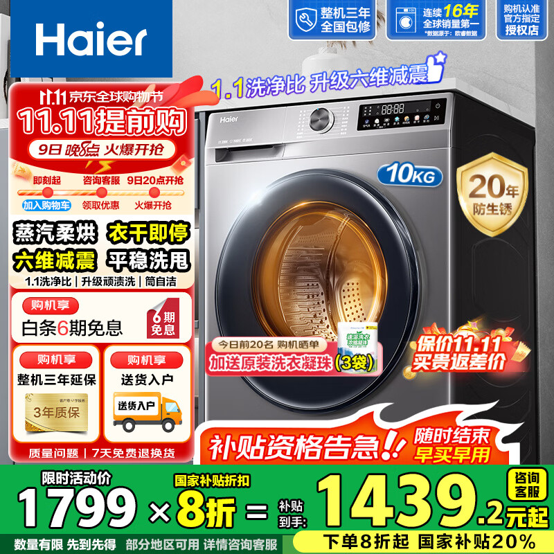 海尔（Haier）滚筒洗衣机带烘干全自动滚筒洗烘一体机10公斤家用大容量一级能效除菌螨智能烘干 507S洗烘+1.1洗净比+防生锈除菌螨+六维减震