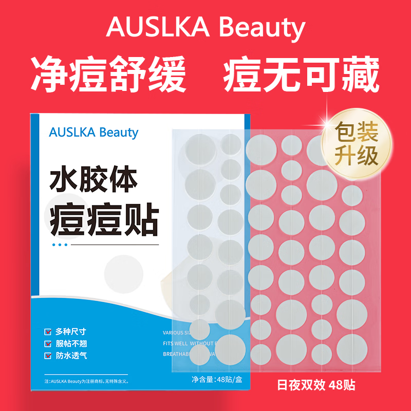AUSLKA Beauty隐形服帖轻薄防水祛痘吸脓舒缓痘肌遮瑕上妆痘贴隐形痘痘贴48贴