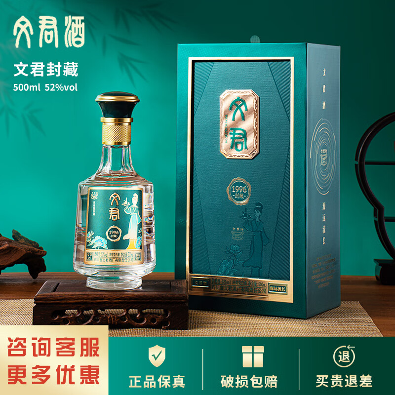 文君酒 浓香型白酒 商务送礼婚宴喜酒 中秋礼品礼盒 52度 500mL 1瓶 封藏1996