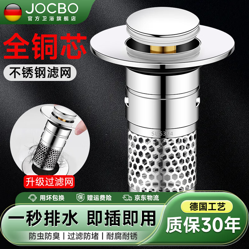 JOCBO【德国】洗手盆漏水塞面盆弹跳芯全铜芯防虫防臭下水器防堵漏水塞 面盆防臭弹跳芯【全铜芯】过滤款