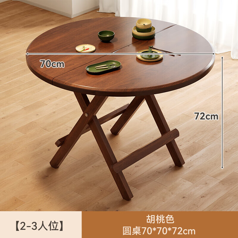 DEATKN德国折叠桌子餐桌家用圆桌小户型吃饭小桌子简易摆摊便携 【2-3人】70*70*72㎝/胡桃色