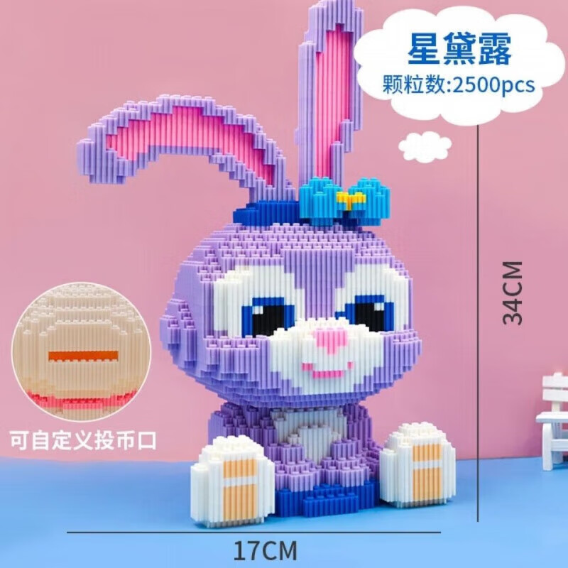 九鹿美兮小颗粒拼装积木高难度女孩星黛露儿童生日送女朋积木儿童颗粒大号 星黛露高34厘米】+锤子