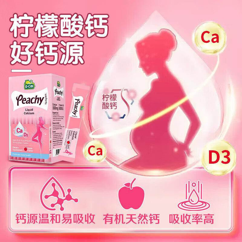 迪巧孕妇液体钙小粉条女士补钙柠檬酸钙k2钙片备孕中晚期含钙高不便秘 【拍1发7盒正装】孕妇液体钙 20条*6盒