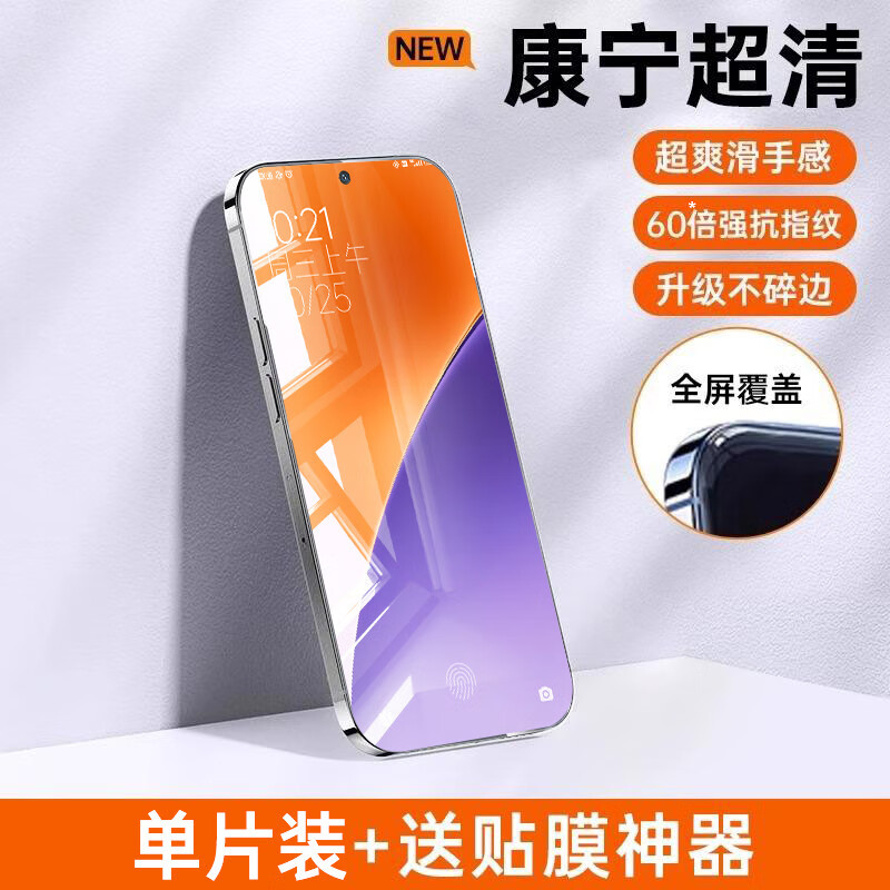 第一卫【康宁钢化】适用于15pro钢化膜14手机膜13红米k70/60版15spro玻璃civi5/4pro3防窥10/11ultra 【升级康宁】升级康宁钢化强化防爆防碎屏原屏玻璃1片 15