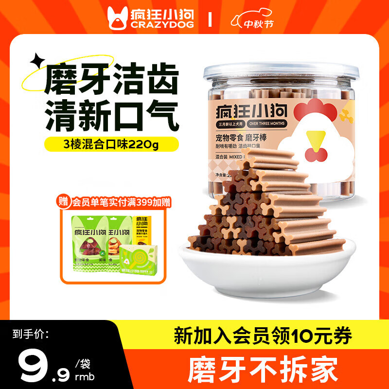 疯狂小狗 宠物狗狗零食磨牙棒幼犬成犬洁齿骨训练 混合口味食品 220g