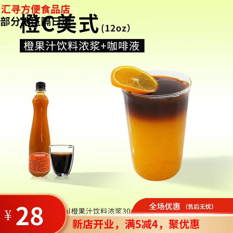 德馨珍選（Delthin）德馨橙汁濃縮原漿瓶裝商用果味濃漿咖啡奶茶飲料專用沖飲濃縮果汁 橙汁(美式橙C) 德馨珍選