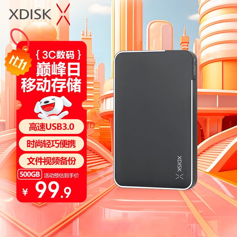 小盘(XDISK)500GB USB3.0移动硬盘X系列2.5英寸 经典黑 商务时尚 文件数据备份存储 高速便携 稳定耐用