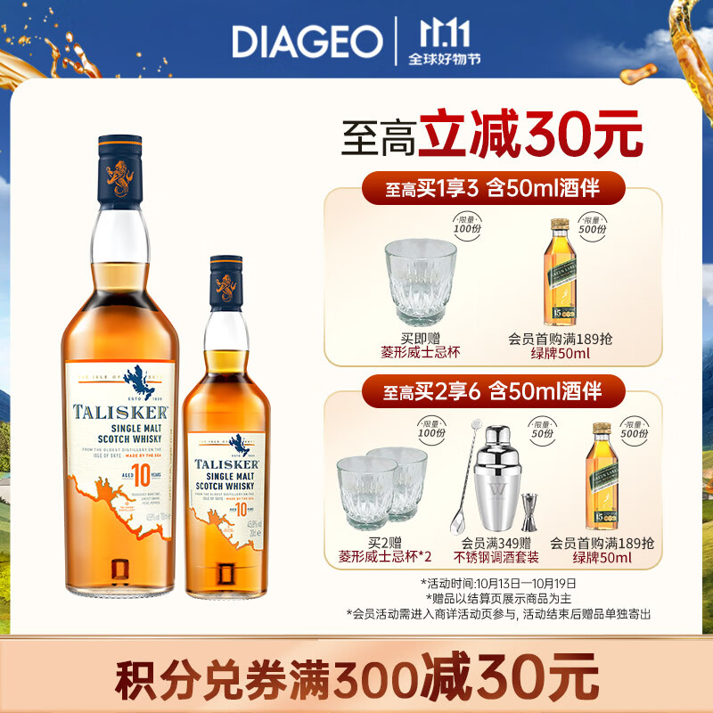 泰斯卡（Talisker） 苏格兰单一麦芽威士忌 原装进口洋酒礼盒 泰斯卡10年700ml+10年200ml