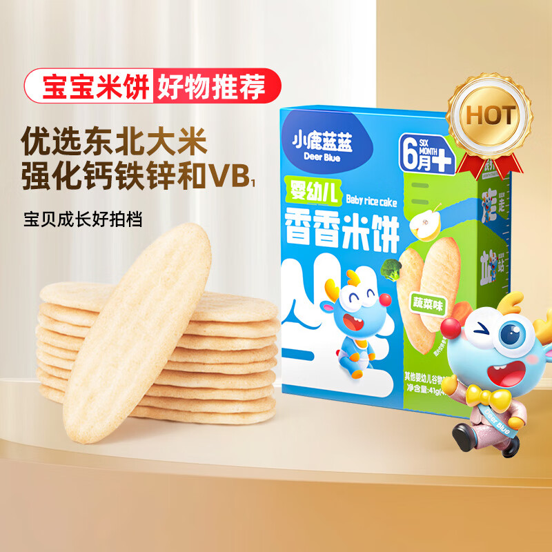 小鹿蓝蓝 宝宝米饼蔬菜味 米饼婴儿零食营养儿童磨牙饼 41g