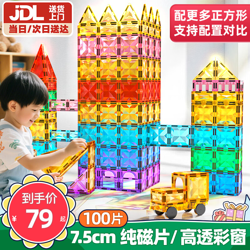 活石儿童磁力片3-6岁积木磁力儿童磁铁玩具磁吸升级1-3岁钻面加固强磁 彩窗100件【含小车*1+豪华装】 2-3-6-12岁儿童生日礼物