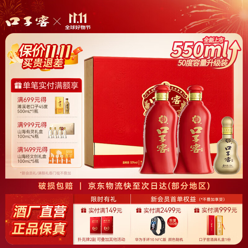 口子窖白酒 6年型2瓶装 （含礼袋）兼香型白酒 纯粮食白酒送礼整箱 50度 550mL 2瓶 礼盒装