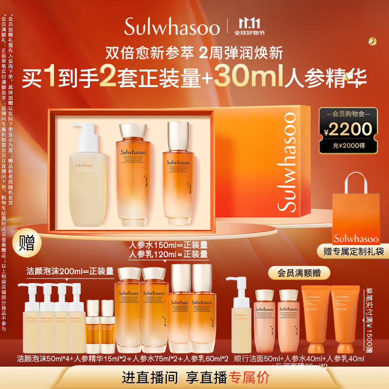 雪花秀人参护肤礼盒精华水150ml+乳液125ml+洁面200ml七夕节礼物送女友