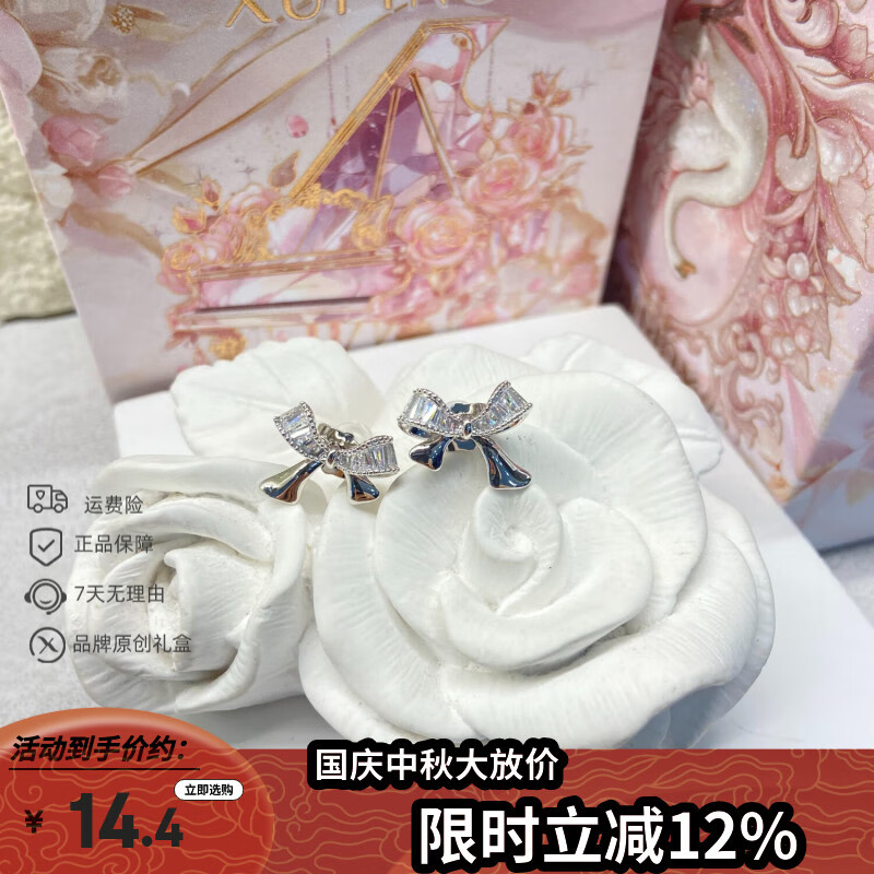 XUPING旭平首饰可爱甜美耳饰生日送情人节礼物520送女朋友礼物 蝴蝶结耳钉