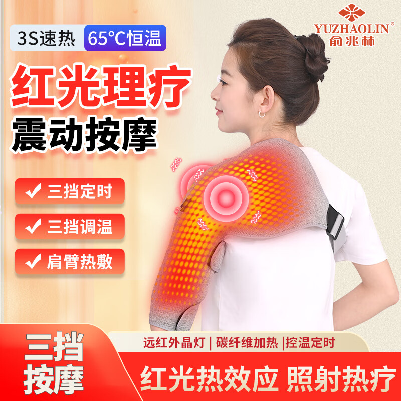 俞兆林【紅光理療】肩部艾灸熱敷儀電發(fā)熱護(hù)肩保暖肩周肩膀胳膊按摩器 【左肩】12V紅光熱敷+按摩款