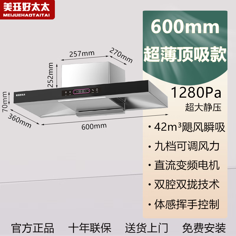 美珏好太太小尺寸抽油烟机公寓白色顶吸矮款矮机身矮围脖超薄油烟机壁挂式家用厨房小户型吸油烟机 600不锈钢直流变频矮款 上门安装