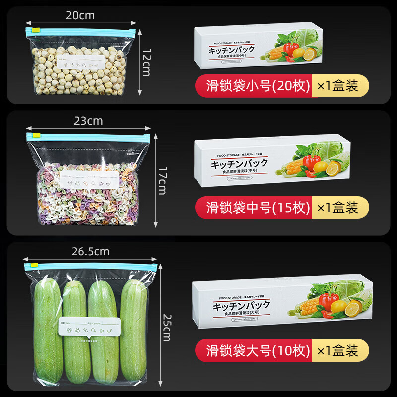 JCZS拉链式保鲜袋加厚食品级家用冰箱专用密封袋带封口食物密实袋 小号1盒+中号1盒+大号1盒