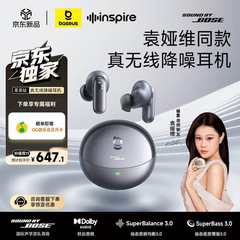 倍思Inspire XP1 入耳式蓝牙耳机 真无线降噪空间音频适用苹果17华为oppo手机 Sound by Bose声学架构