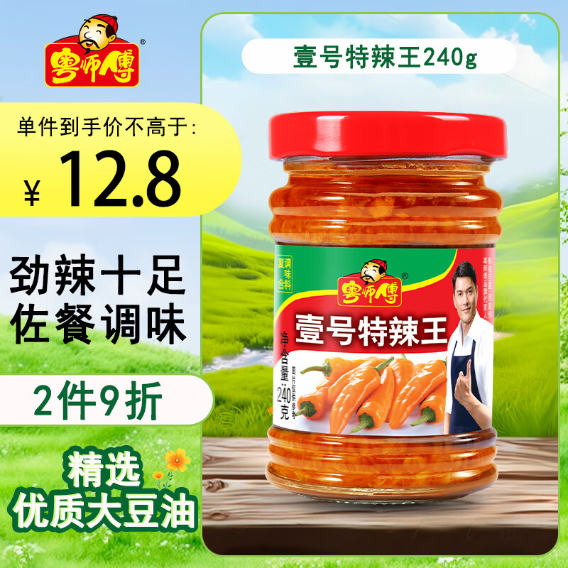 粤师傅壹号特辣王辣椒酱240g云南特辣黄辣椒下饭拌饭拌面酱火锅调料蘸料