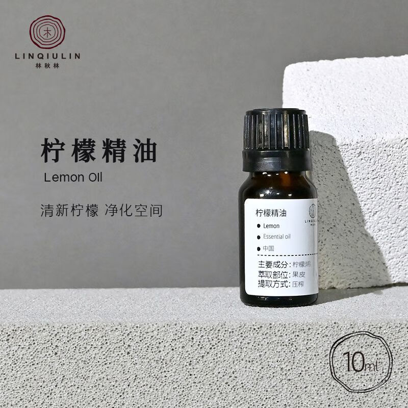 柠檬精油蒸馏提取单方精油美白提亮全身脸部护肤控油植物香薰油日常