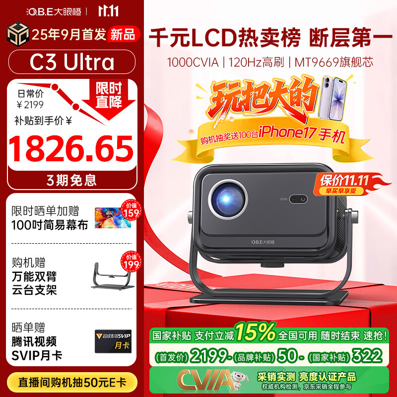 大眼橙C3 Ultra云台投影仪家用 真1080P便携投影机 高清智能家庭卧室影院 国家补贴（1000CVIA MT9669）