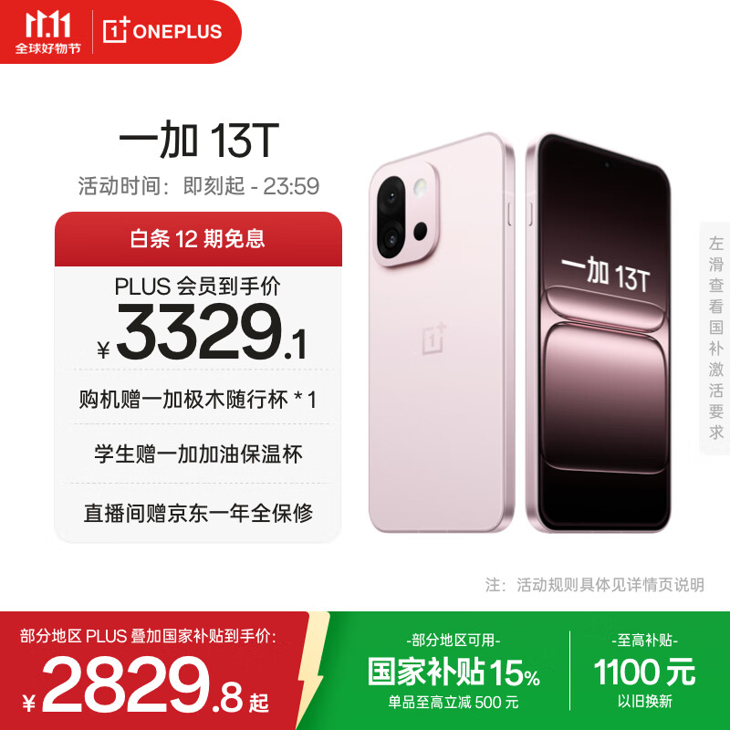 一加 13T 16GB+512GB 怦然粉 性能超强小直屏 骁龙 8 至尊版 冰川电池 AI 5G游戏oppo手机 国家补贴