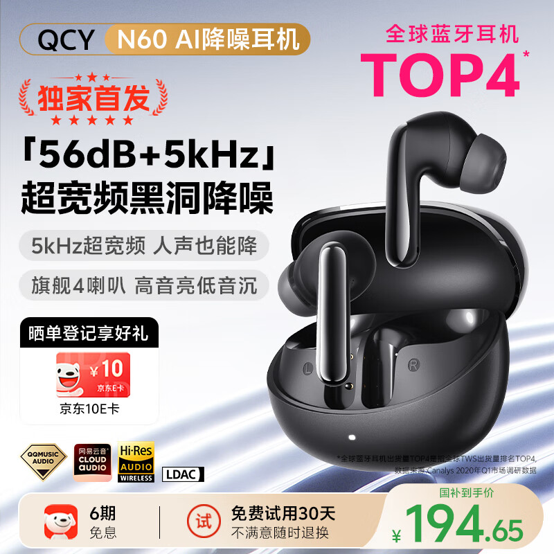 QCY N60 入耳式主动降噪-56dB自适应蓝牙耳机 Hi-Res小金标认证快充超频宽（苹果17适用） 午夜黑
