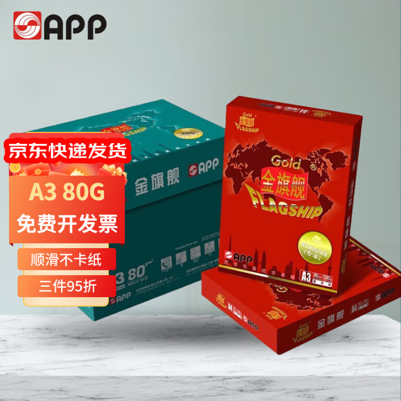 APP金光APP 蓝蜗牛金球梵谷a3打印纸白纸70g复印纸80g双面打印纸草稿纸办公耗材 整箱批发500张/包 金旗舰A3-80g-4包装-2000张