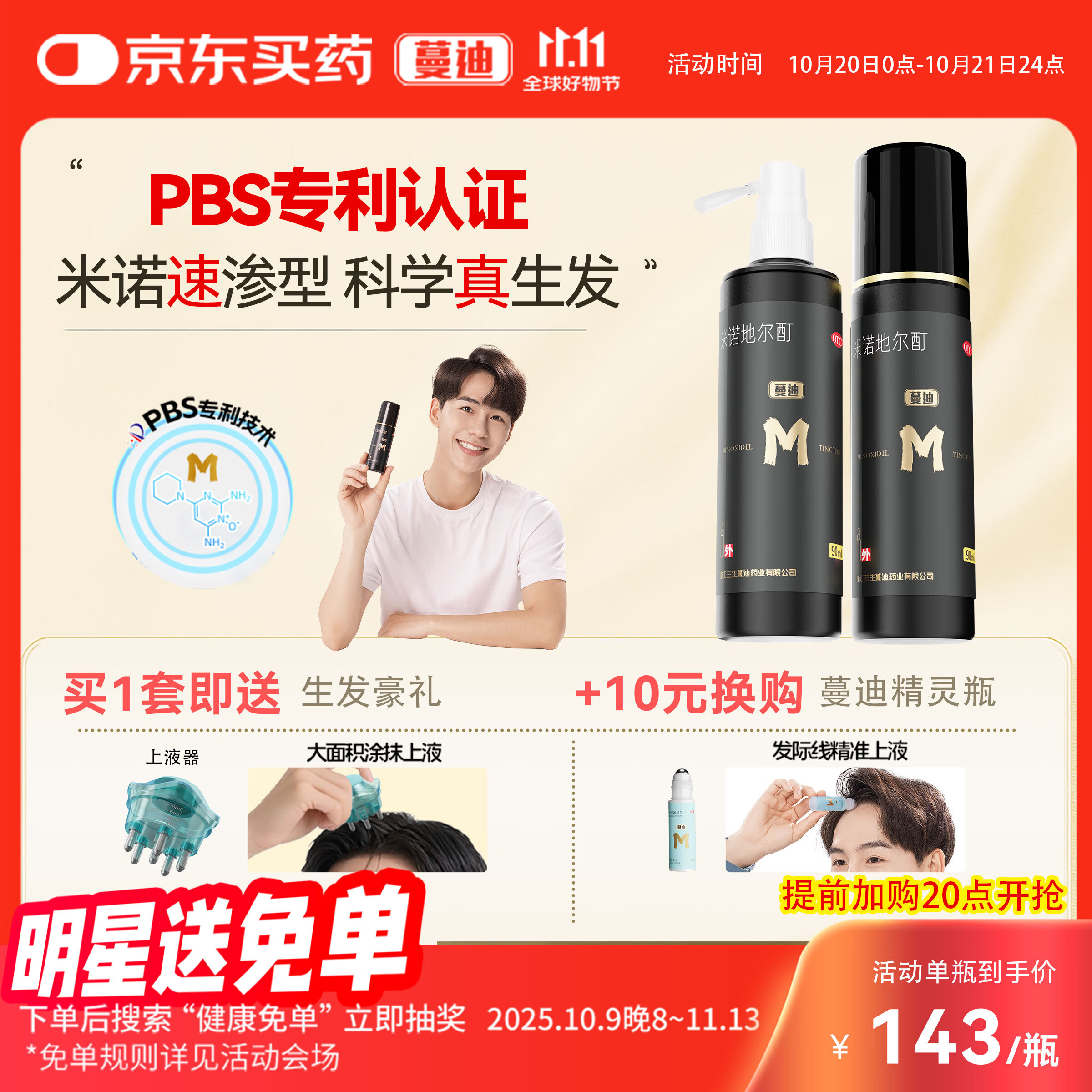 蔓迪蔓迪生发喷雾5%米诺地尔酊90ml*2瓶男士专用治脱发育发斑秃原液搽剂曼迪京东自营米洛地尔生发剂