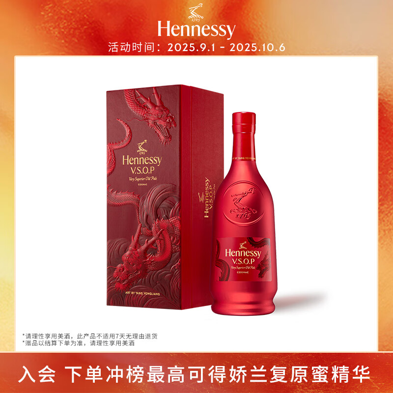 轩尼诗VSOP干邑白兰地限量版礼盒：中秋送礼首选