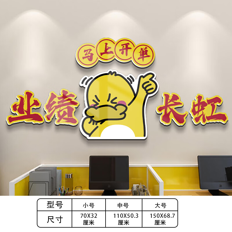 销售办公室氛围布置装饰画天天爆单励志标语 01-qt301业绩长虹【5mm