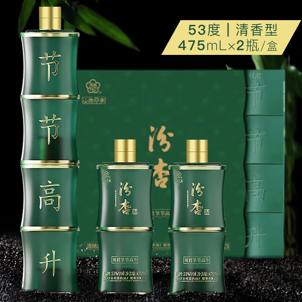 汾杏 祝君节节高升 53度 清香型白酒 475mL×2瓶 礼盒装 升迁升学送礼 53%vol 475mL 2瓶 礼盒+礼袋 拍2发整箱【2盒/箱】