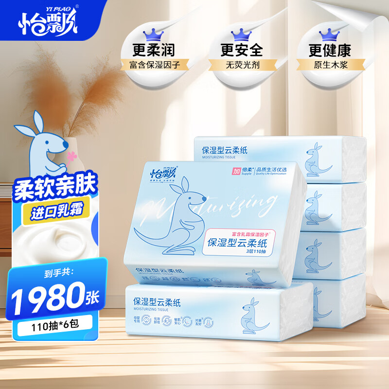 跳APP首页9.9包邮领15-6卷 9.25元 怡飘 云柔巾乳霜纸 110抽*6包 - 线报酷 跳APP首页9.9包邮领15-6卷 9.25元 怡飘 云柔巾乳霜纸 110抽*6包 - 线报酷