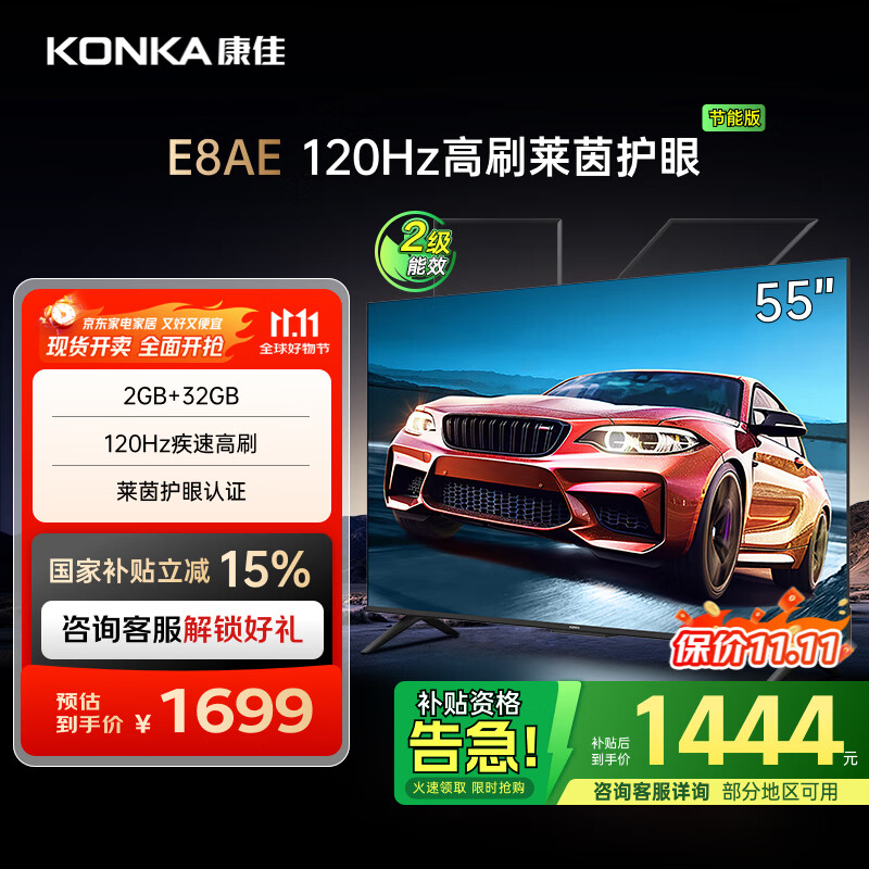 康佳电视 55E8AE 55英寸 2+32GB 120Hz高刷护眼 4K超清全面屏投屏 智能语音平板电视 二级能效国家补