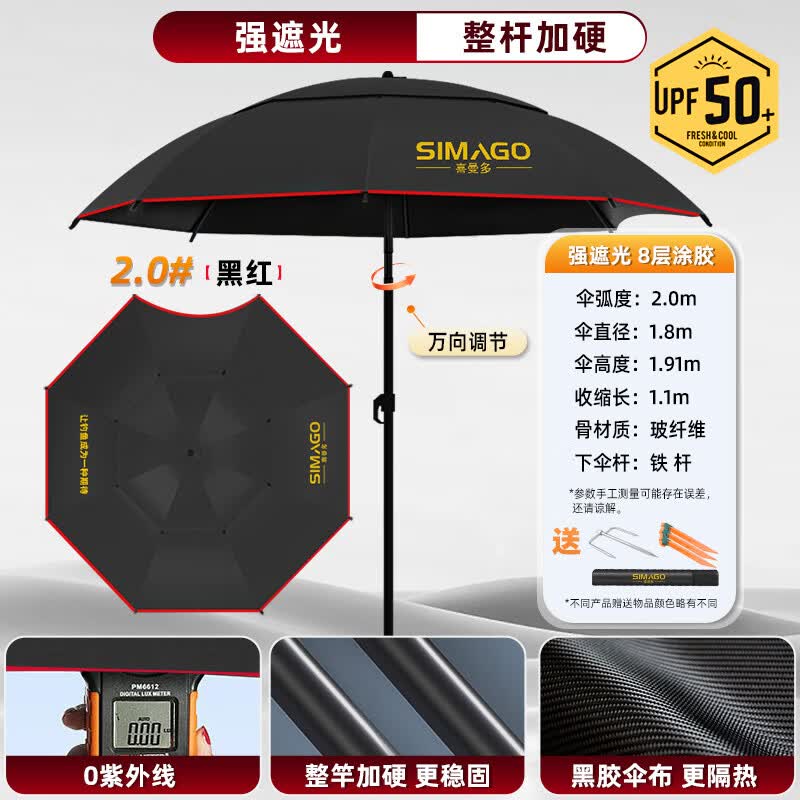 SIMAGO喜曼多钓鱼伞万向大钓伞防风防暴雨伞钓鱼渔具加厚防晒户外遮阳伞 2.0米 轻便透气加厚黑胶UPF50+黑色更防晒
