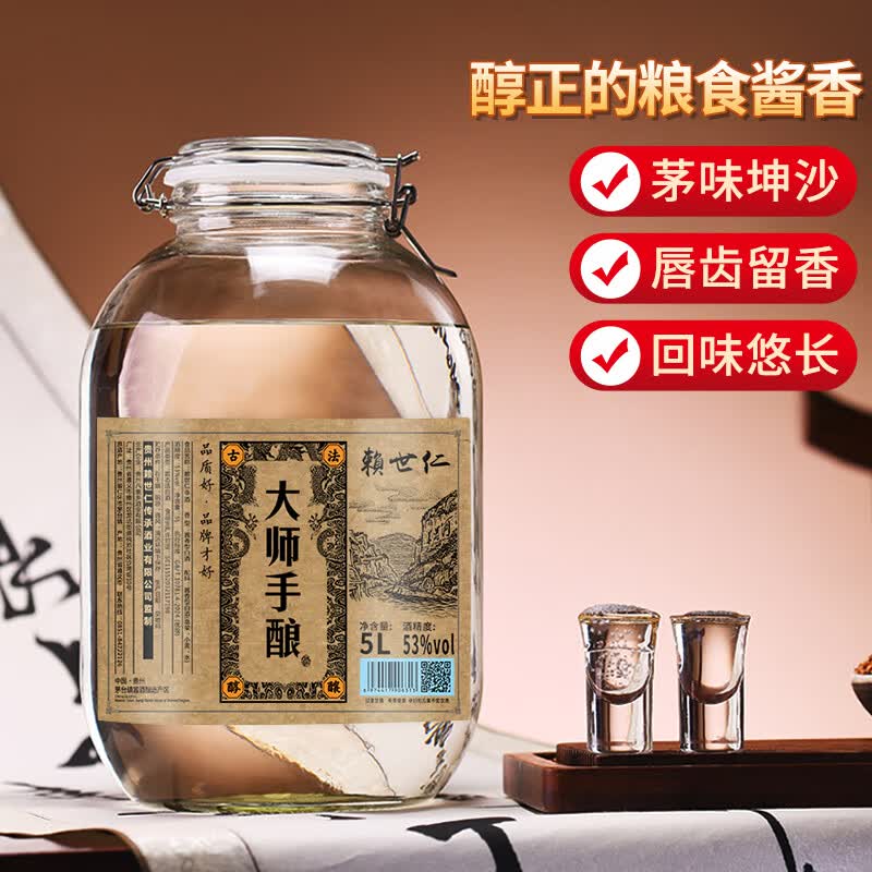 赖世仁贵州酱香型白酒53度高粱酒10斤玻璃桶装高度酒浸泡药材用酒粮食酒 53度 5L 1桶 大师手酿酒