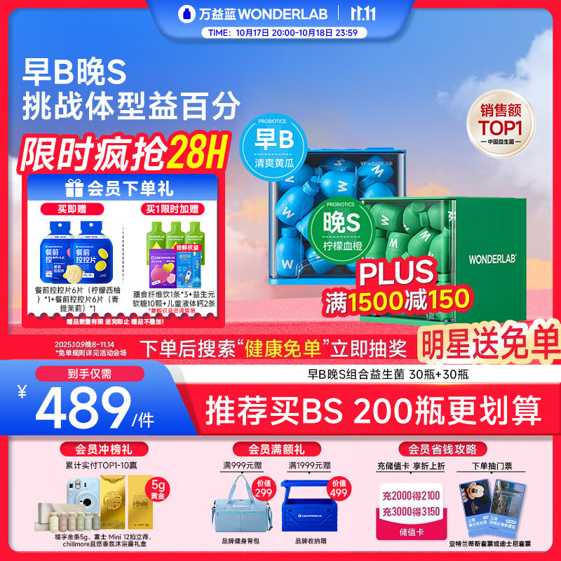万益蓝WonderLab 早B晚S组合30瓶+30瓶 B420益生菌S100益生元棕色脂肪