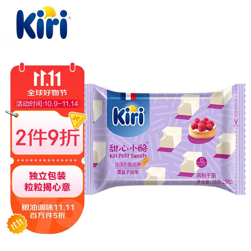 KIRI凯芮进口甜心小酪覆盆子挞味15粒再制零食高钙奶酪【花少同款】
