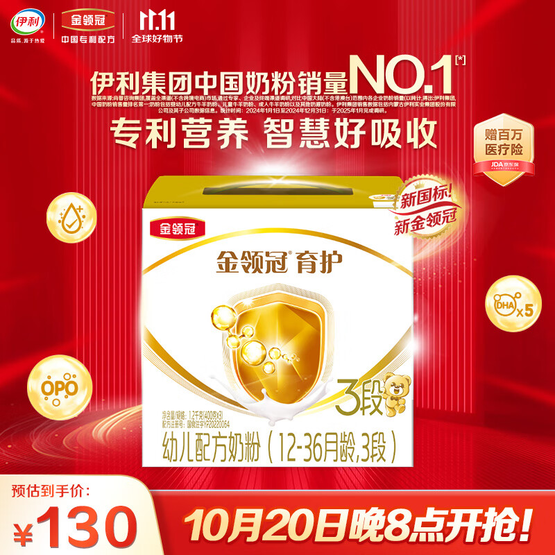 伊利金领冠育护【5倍DHA好脑力】幼儿奶粉3段(1-3岁)1200g三联装