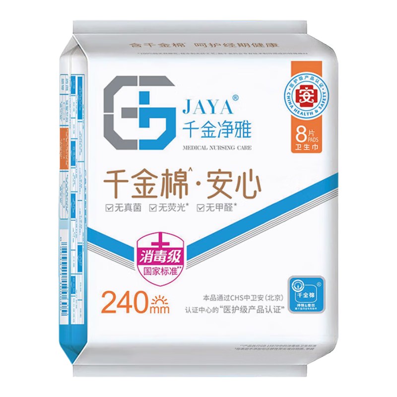 千金净雅卫生巾妇科棉巾纯棉亲肤净味透气超薄日用夜用姨妈巾套装 【安心系列】240mm*8片