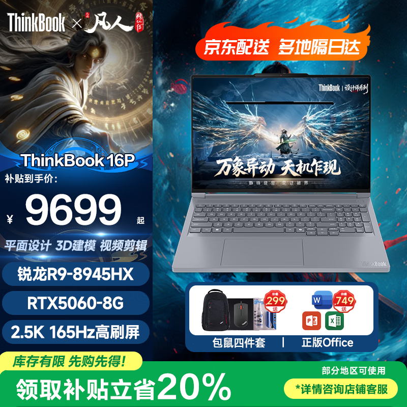 ThinkPad����ThinkBook16p 2025 ����20% ���ʦ�羺��Ϸ�ʼǱ����� AIԪ������Ѫ5060 �콢���� R9-8945HXحRTX5060ح2.5K 32G�ڴ� 1TB��̬Ӳ�� ���� RTX��Ѫ�Կ� ���廤�۸�ˢ�� ȫ������