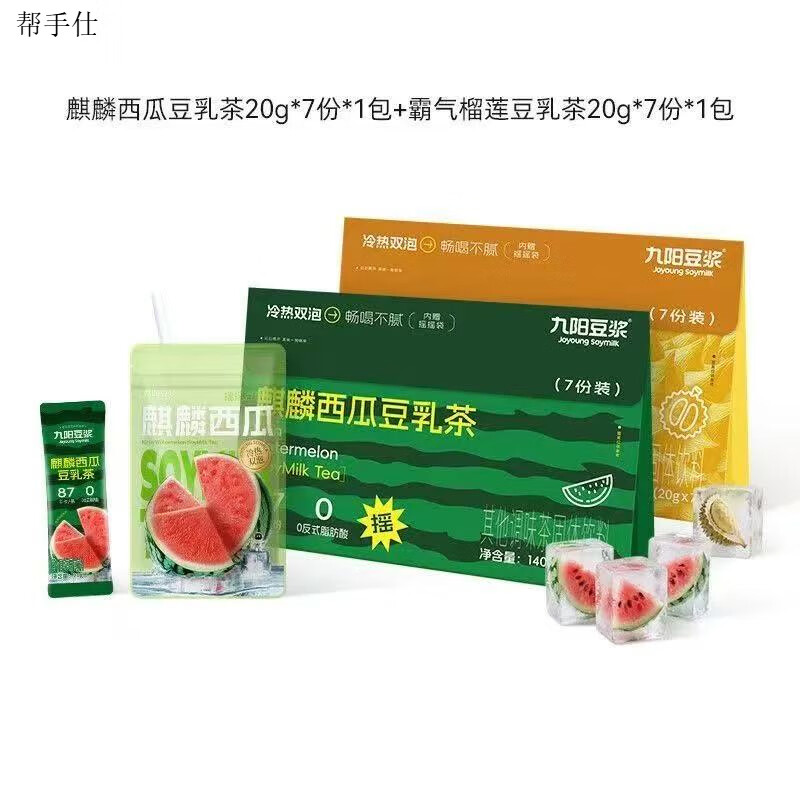 茶Π奶茶健康替九阳豆浆霸气榴莲豆乳茶夏日奶茶替代豆浆粉冷热泡冰镇 西瓜*1盒+榴莲*1盒