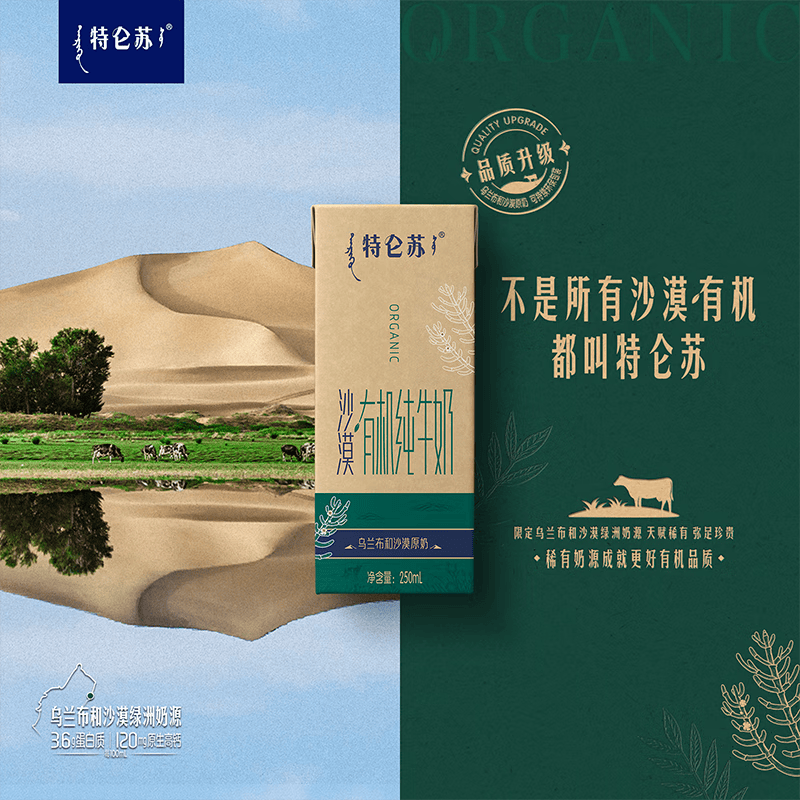 【补贴89.8】蒙牛 特仑苏沙漠有机全脂纯牛奶250ml*12盒 *2箱