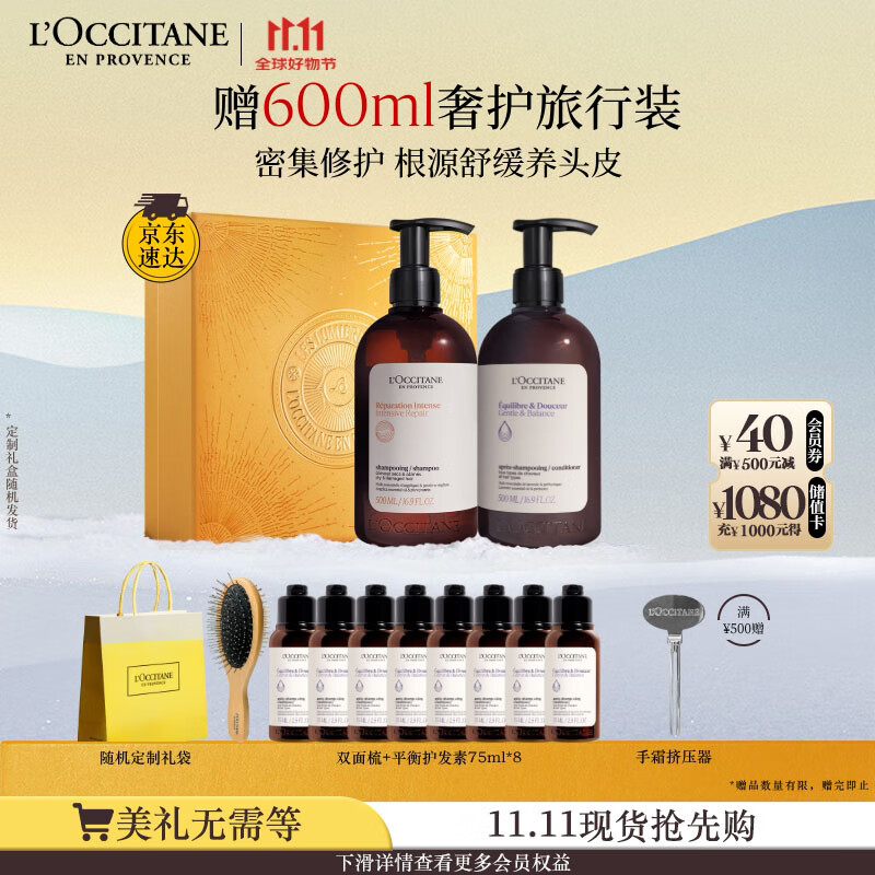 欧舒丹【李昀锐同款】洗护发礼盒套装修护洗发+平衡护发各500ml蓬松控油