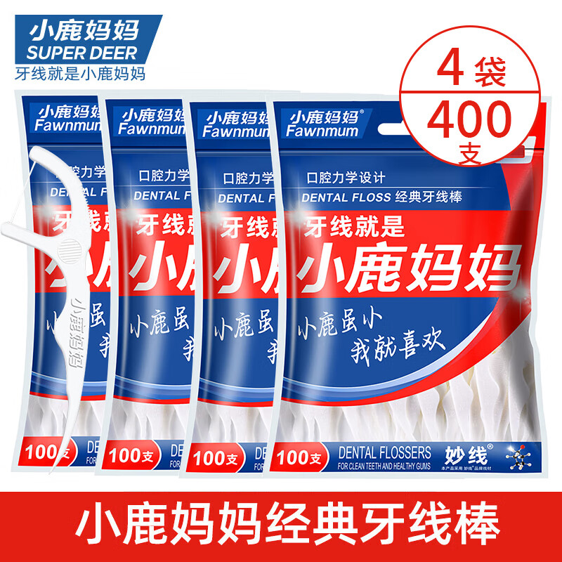 小鹿妈妈经典牙线棒牙签线剔牙线 舒适深洁 方便携带 家庭装成人 经典囤货款【4袋400支】