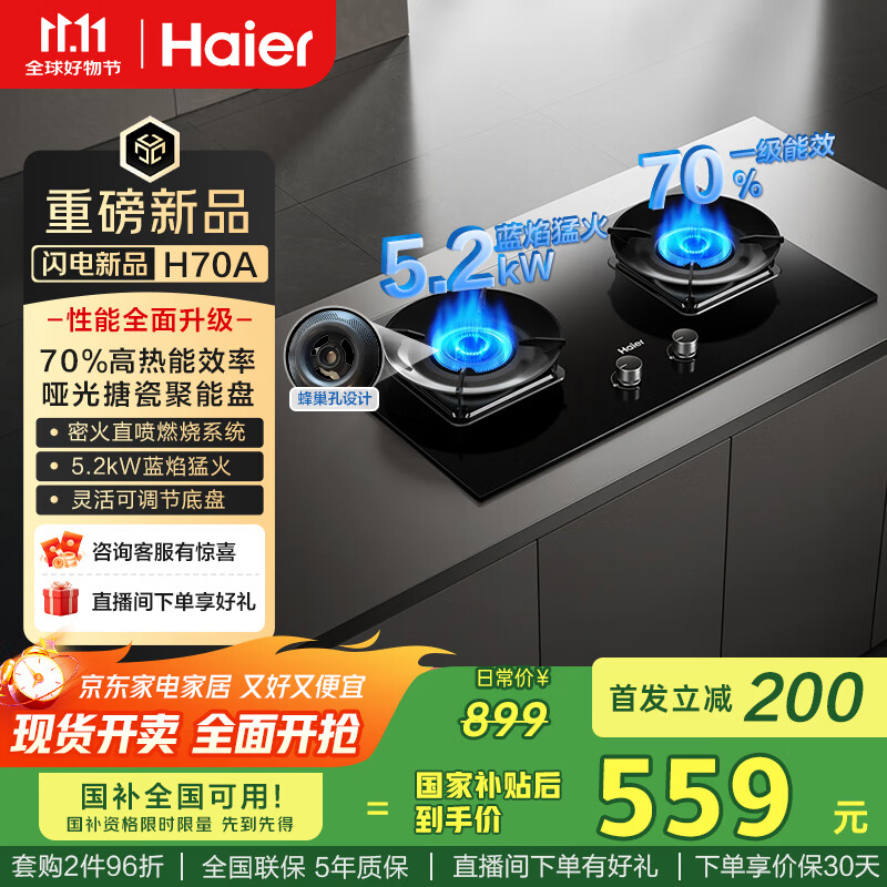 海尔（Haier）天然气燃气灶双灶 家用节能台嵌两用嵌入式 升级70%高热效5.2kw超密火 BE6升级款可调底盘H70A