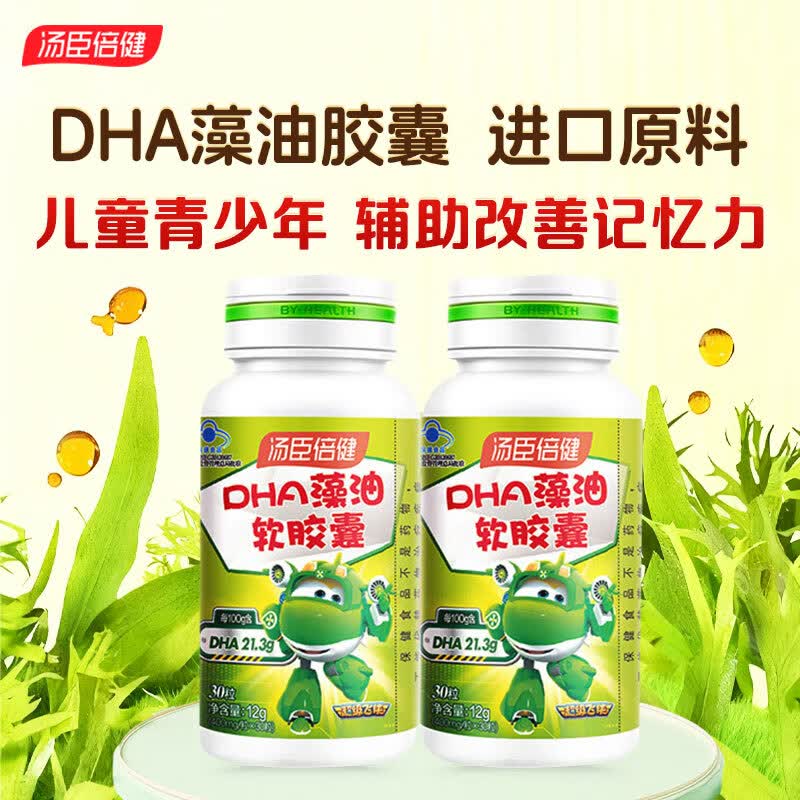 汤臣倍健 儿童藻油DHA60粒 dha改善记忆力 礼盒装60粒（30粒*2瓶）